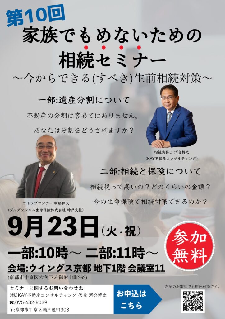 第10回家族でもめないための相続セミナー開催